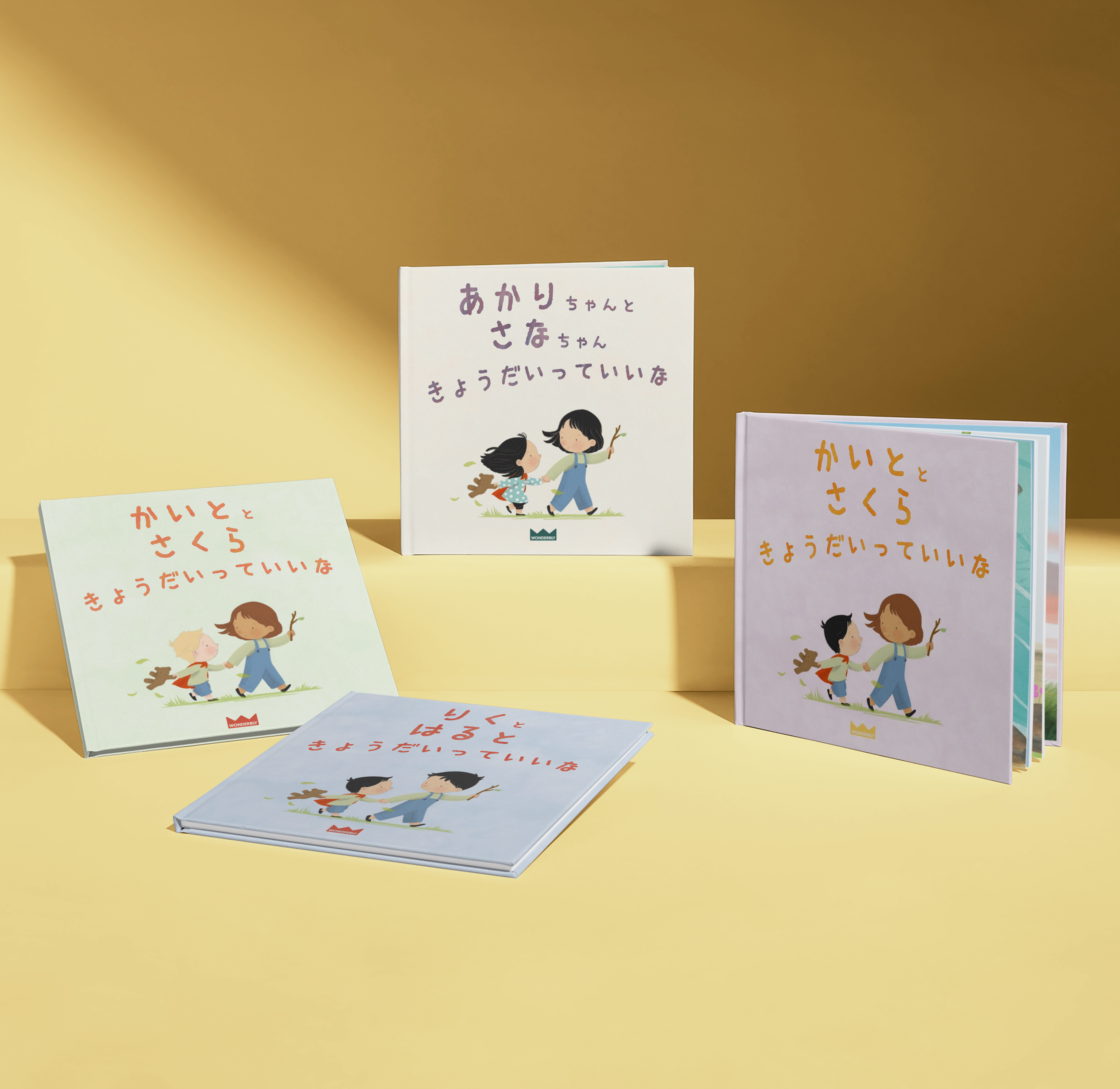 ずっといっしょ きょうだいっていいな | 兄弟姉妹に贈る絵本のギフト